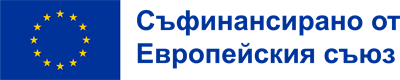 Съфинансирано от Европейския съюз
